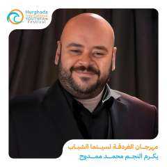 مهرجان الغردقة لسينما الشباب يكرم النجم محمد ممدوح