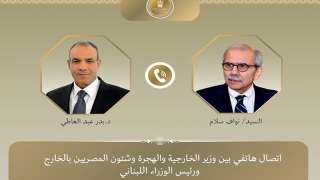 اتصال هاتفي بين وزير الخارجية ورئيس الوزراء اللبناني