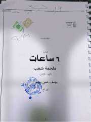 ”6 ساعات”.. فيلم سينمائي ضخم للكاتب يوسف حسن يوسف يجسد بطولة الشارع المصري في حرب أكتوبر