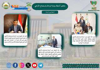 أبرز أنشطة وزارة الزراعة خلال أسبوع