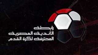 رابطة الأندية تعلن تعديل مواعيد وملاعب بعض مباريات المرحلة الأولى من دورى Nile