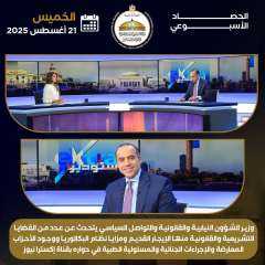 أبرز أنشطة وزارة الشئون النيابية والقانونية خلال أسبوع