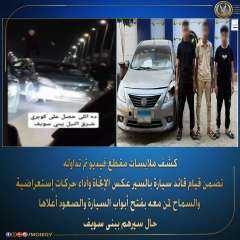 كشف ملابسات فيديو تضمن قيام قائد سيارة ملاكى بآداء حركات إستعراضية والسماح لمن معه بالجلوس خارج نوافذ السيارة بالشرقية