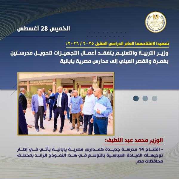 أبرز أنشطة وزارة التربية والتعليم خلال أسبوع