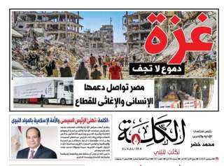 موضوعات متنوعة تعكس نبض الشارع .. صدور العدد الجديد رقم «٣٣٧» من جريدة ”الكلمة”