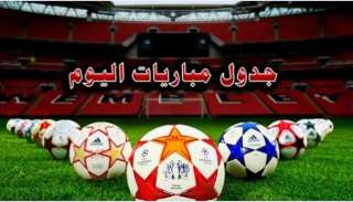 مواعيد مباريات اليوم الأحد والقنوات الناقلة