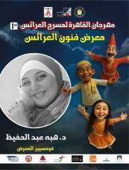 اكاديمية الفنون تدعو الفنانين للمشاركة في «معرض فنون العرائس» الأول