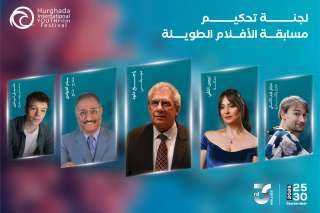 مهرجان الغردقة لسينما الشباب يكشف عن لجان تحكيمه  .. ولأول مرة الموسيقار راجح داود رئيسا لمسابقة  الأفلام الطويلة