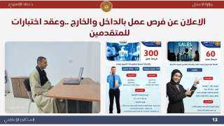 أبرز أنشطة وزارة العمل خلال أسبوع