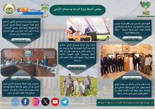 أبرز أنشطة وزارة الزراعة خلال أسبوع