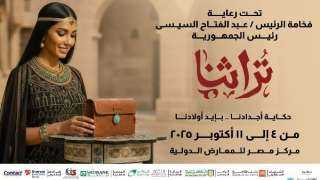 معرض (تراثنا ٢٠٢٥ ) يستضيف تونس كضيف شرف