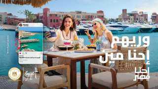 وزارة السياحة والآثار تطلق المرحلة الثالثة من حملة ”إحنا مصر”