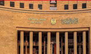 البنك المركزى يقرر خفض أسعار الفائدة على الإيداع والإقراض بنسبة 1%
