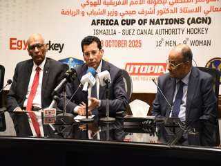 وزير الرياضة يشهد وقائع المؤتمر الصحفي للإعلان عن تفاصيل بطولة الأمم الأفريقية للهوكي للرجال والسيدات