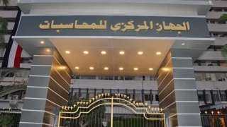 الجهاز المركزي للمحاسبات يستعد لاستضافة المؤتمر الدولي الخامس والعشرين للأجهزة العليا للرقابة المالية
