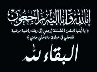 عزاء واجب