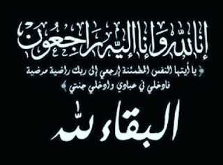 عزاء واجب