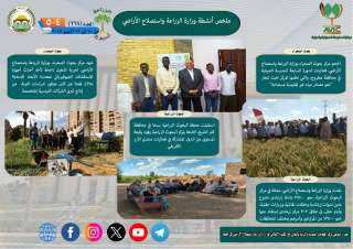 أبرز أنشطة وزارة الزراعة خلال أسبوع