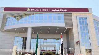 إقبال على شهادات بنك مصر الجديدة