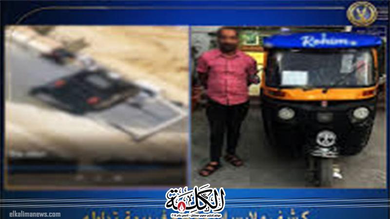 كشف ملابسات فيديو تضمن قيام قائد مركبة توك توك بالسير عكس الإتجاه بالقاهرة