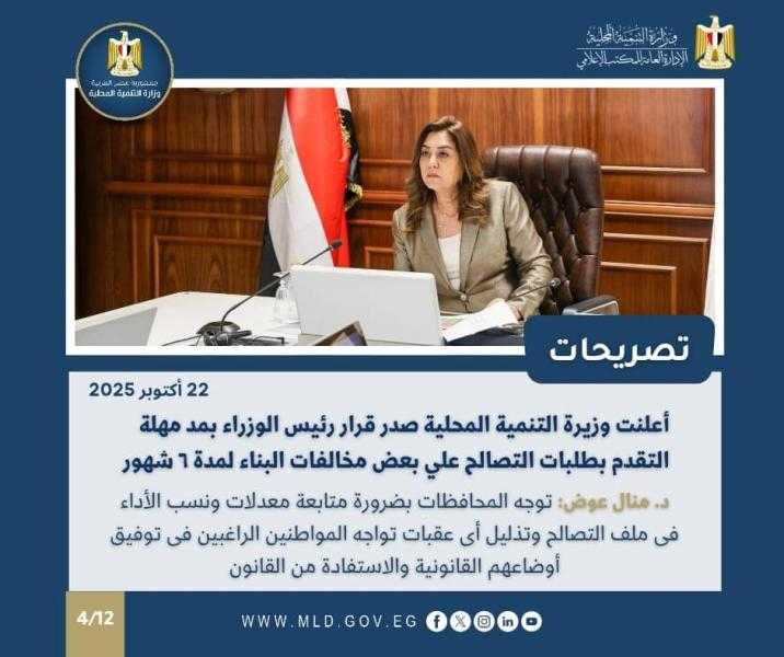 أبرز أنشطة وزارة التنمية المحلية خلال أسبوع