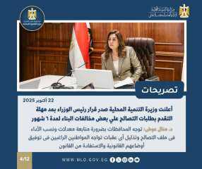 أبرز أنشطة وزارة التنمية المحلية خلال أسبوع