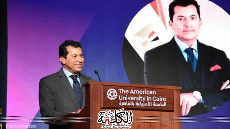 وزير الرياضة يفتتح النسخة الثانية لــ قمة مصر المستدامة للشباب 2025 بالجامعة الأمريكية بالقاهرة