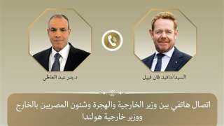 اتصال هاتفي بين وزير الخارجية ونظيره الهولندي اتصال هاتفي بين وزير الخارجية ونظيره الهولندي