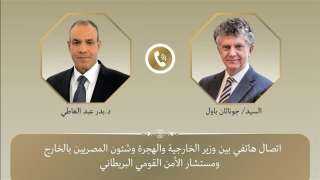 اتصال هاتفي بين وزير الخارجية ومستشار الأمن القومي... اتصال هاتفي بين وزير الخارجية ومستشار الأمن القومي البريطاني