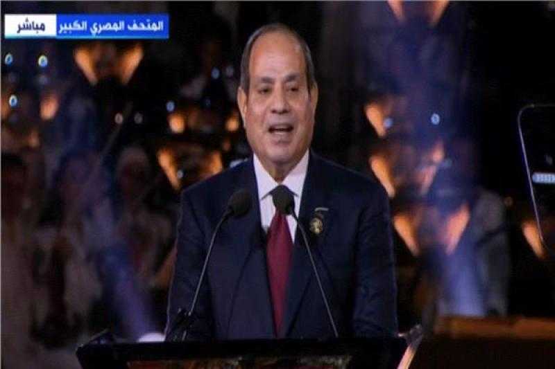 ننشر نص كلمة الرئيس السيسى بحفل افتتاح المتحف المصرى الكبير