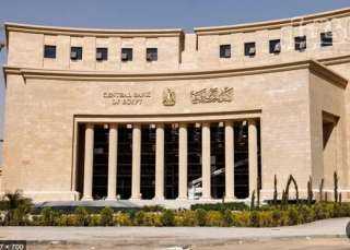 موعد اجتماع البنك المركزى لبحث سعر الفائدة؟