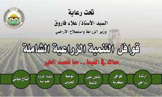 الأحد.. ”الزراعة” تدشن سلسلة ”قوافل التنمية الزراعية الشاملة” من محافظة المنيا